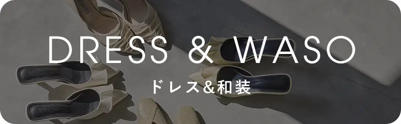 ドレス＆和装