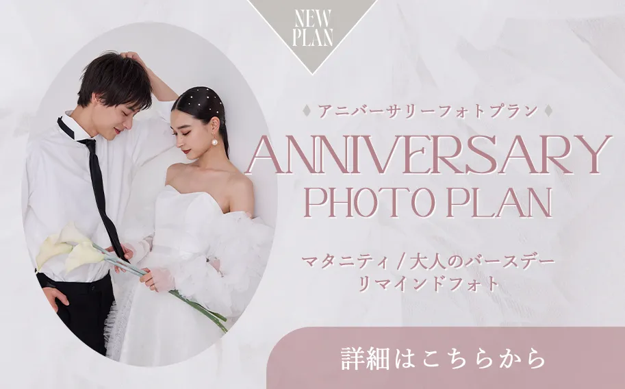 Anniversary Photo Plan